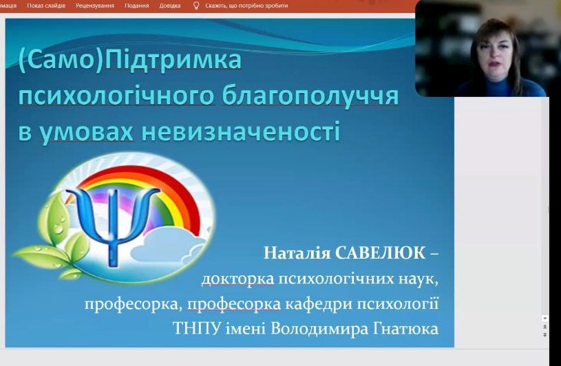 Лекція-тренінг з проф. Наталією Савелюк